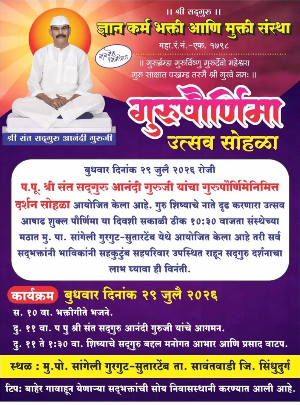 You are currently viewing गुरुपौर्णिमेनिमित्त सांगेली गुरगुट-सुतारटेंब मठात २९ जुलैला दर्शन सोहळा