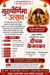 सावंतवाडीत श्री औदुंबर स्वामी समर्थ मंदिरात २९ जुलैला भव्य गुरुपौर्णिमा उत्सव