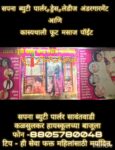 सौंदर्य आणि आरोग्याचा परिपूर्ण संगम – ‘सपना ब्युटी पार्लर व कास्यथाली फूट मसाज पॉईंट’ आता सावंतवाडीत!