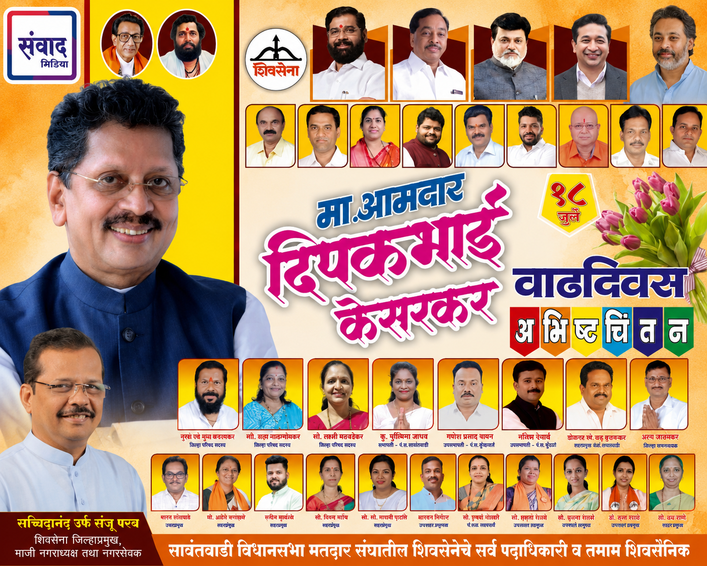 You are currently viewing माजी मंत्री, आमदार मा. श्री. दीपकभाई केसरकर यांना वाढदिवसाच्या हार्दिक शुभेच्छा..!!