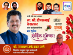 माजी मंत्री तथा आमदार मा. श्री. दीपकभाई केसरकर यांना वाढदिवसानिमित्त मनःपूर्वक हार्दिक शुभेच्छा ! – श्री. नारायण उर्फ बबन राणे
