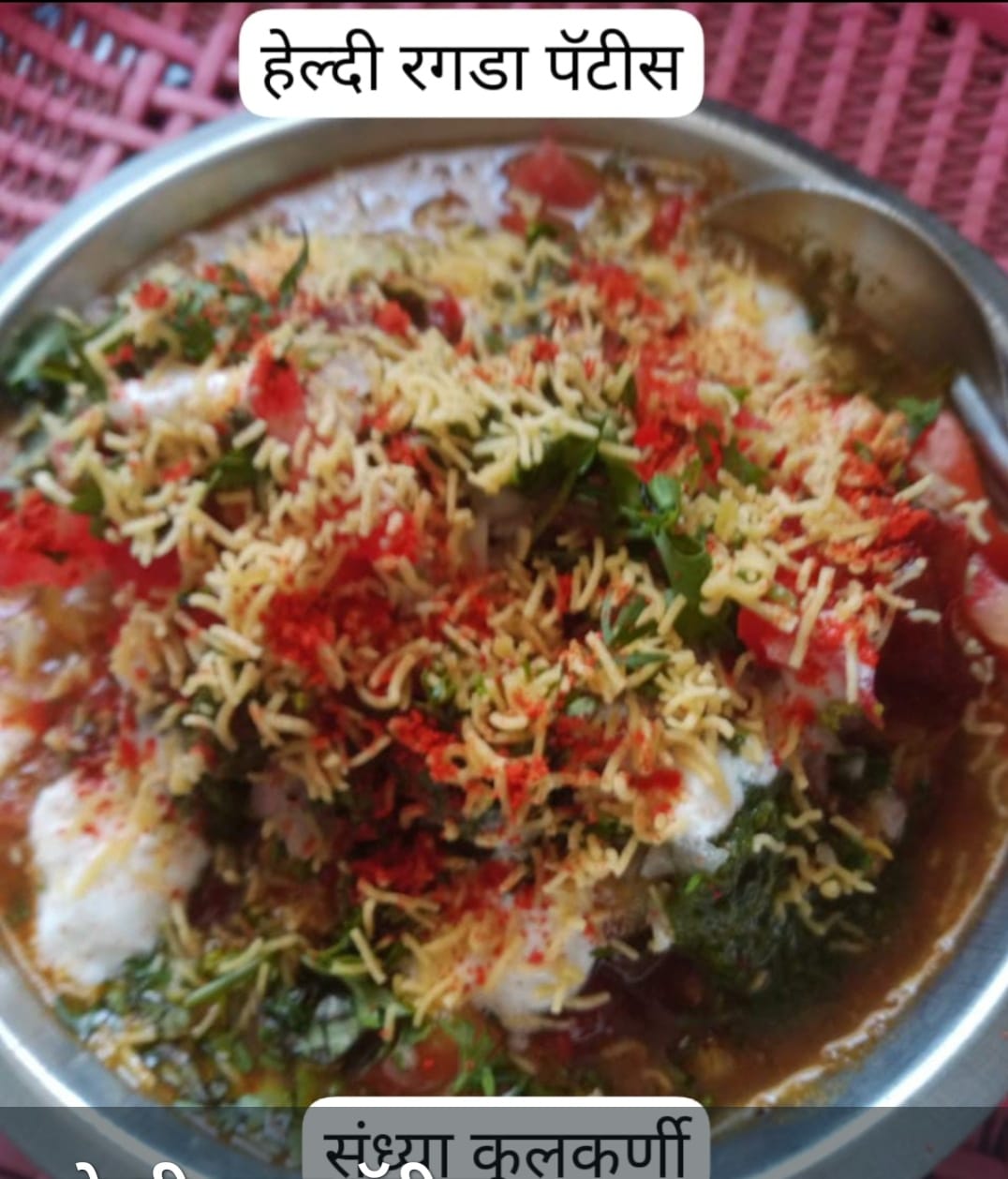 You are currently viewing हेल्दी रगडा पॅटीस