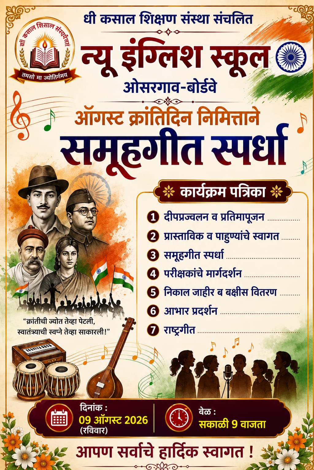You are currently viewing ऑगस्ट क्रांतिदिनानिमित्त न्यू इंग्लिश स्कूल ओसरगाव-बोर्डवे येथे समूहगीत स्पर्धेचे आयोजन