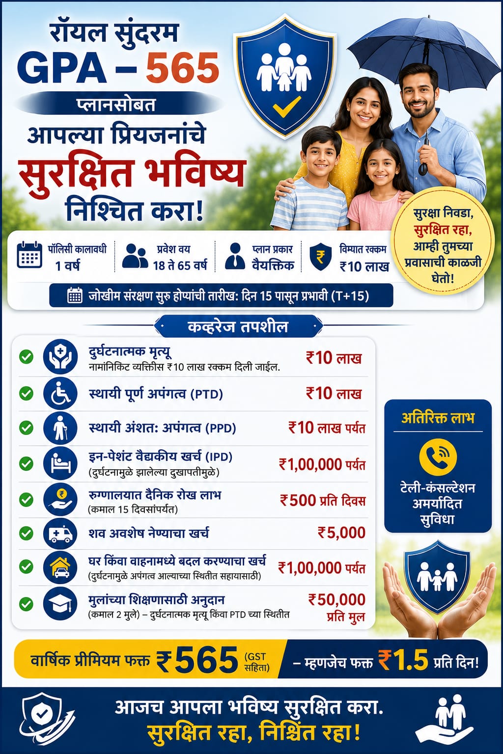 You are currently viewing सावंतवाडीत १४ ऑगस्टला अपघात विमा व आधार अद्ययावत शिबिर