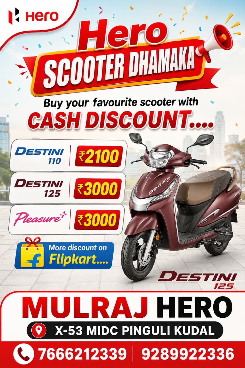You are currently viewing 🛵 Hero Scooter Dhamaka – रोख सवलतीची भन्नाट ऑफर!🥳