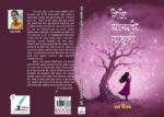 आत्मडोहातून झिरपणारा मौनी पाझर म्हणजे…” गेले द्यायचे राहुनी “