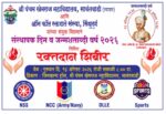 श्री पंचम खेमराज महाविद्यालय व ऑन कॉल रक्तदाते संस्था सिंधुदुर्गच्या संयुक्त विद्यमाने रक्तदान शिबिराचे आयोजन