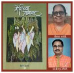 स्त्री जीवनाचा हृद्य जीवनस्पर्श