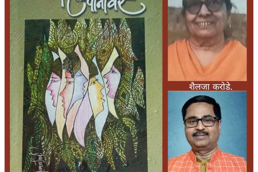 स्त्री जीवनाचा हृद्य जीवनस्पर्श
