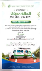 Read more about the article १६ ऑगस्टला कुडाळमध्ये ‘प्रोजेक्ट संजीवनी’अंतर्गत मोबाइल पॅथॉलॉजी व्हॅनचे लोकार्पण