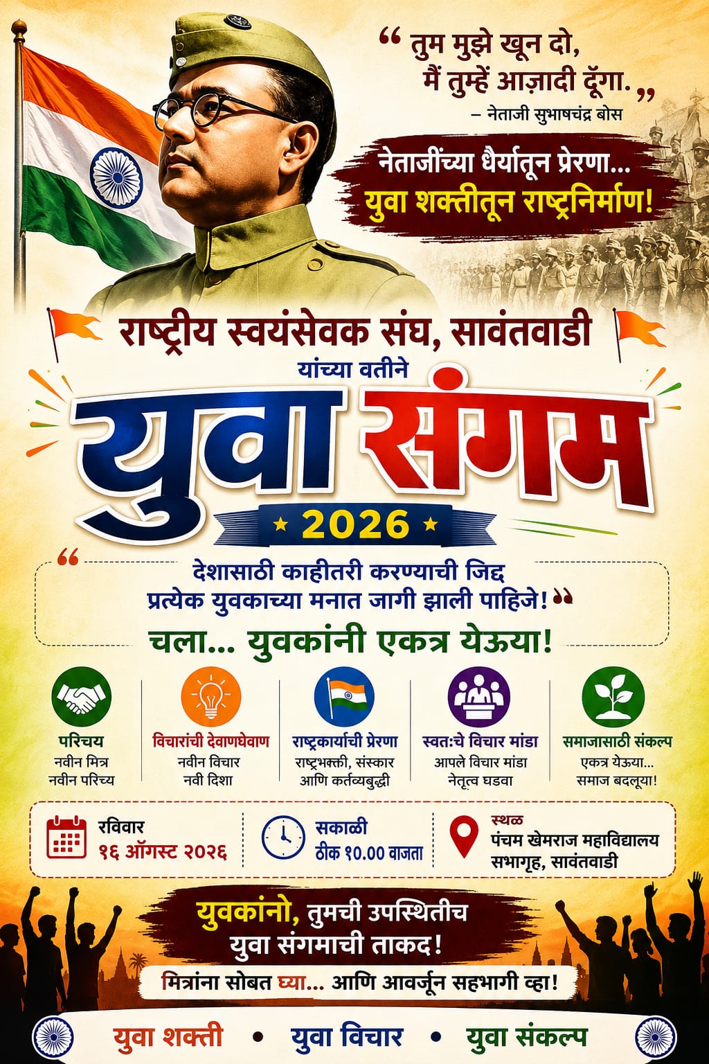 You are currently viewing युवा शक्तीतून राष्ट्रनिर्माणाचा संकल्प; सावंतवाडीत आज ‘युवा संगम २०२६’