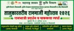 निसर्गाची देणगी, आरोग्याची गुरुकिल्ली; १९ ऑगस्टला एडगावात रानभाजी महोत्सव