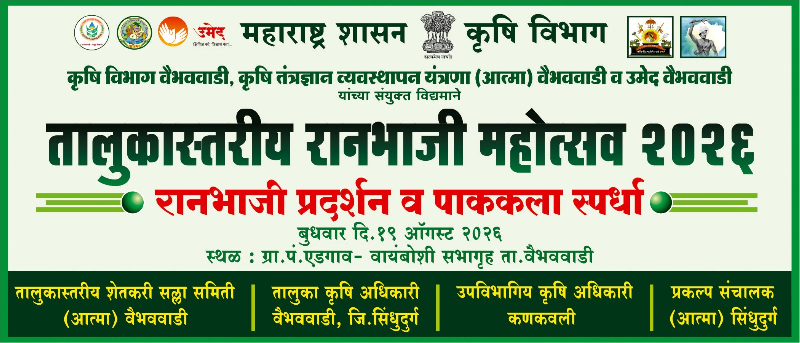 You are currently viewing निसर्गाची देणगी, आरोग्याची गुरुकिल्ली; १९ ऑगस्टला एडगावात रानभाजी महोत्सव