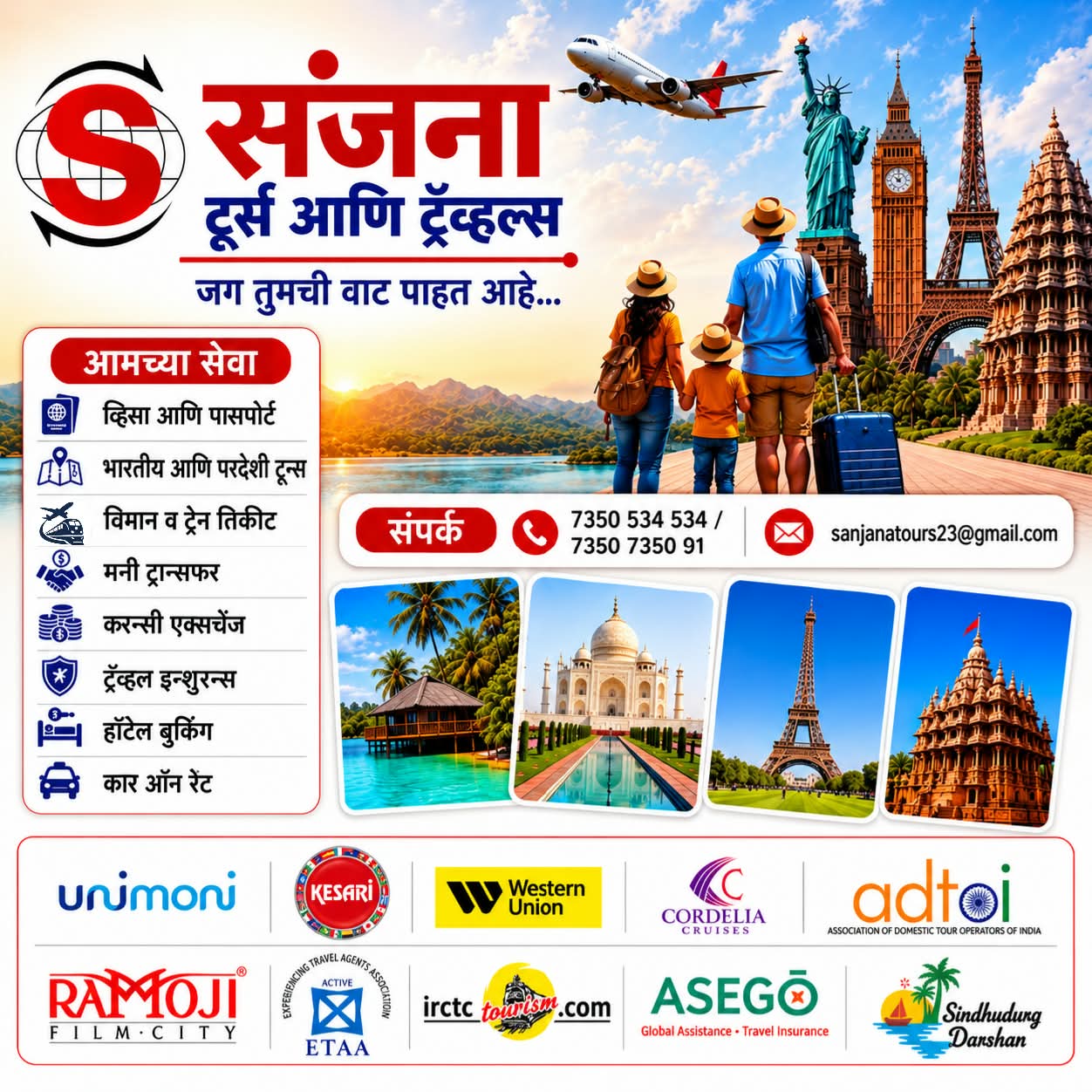 You are currently viewing संजना टूर्स अँड ट्रॅव्हल्स – देश असो वा परदेश — तुमच्या प्रत्येक प्रवासाची संपूर्ण सोय एकाच ठिकाणी