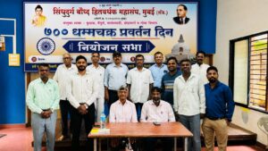 Read more about the article दोडामार्गमध्ये २५ ऑक्टोबरला ७० वा धम्मचक्र प्रवर्तन दिन सोहळा