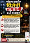 फोंडाघाटमधील विजेची लपाछपी कधी थांबणार?
