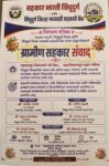 सिंधुदुर्गात ‘ग्रामीण सहकार संवाद’चे आयोजन