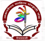 वैभववाडीत सप्टेंबरमध्ये तालुकास्तरीय ‘श्रावणसरी’ काव्यसंमेलन