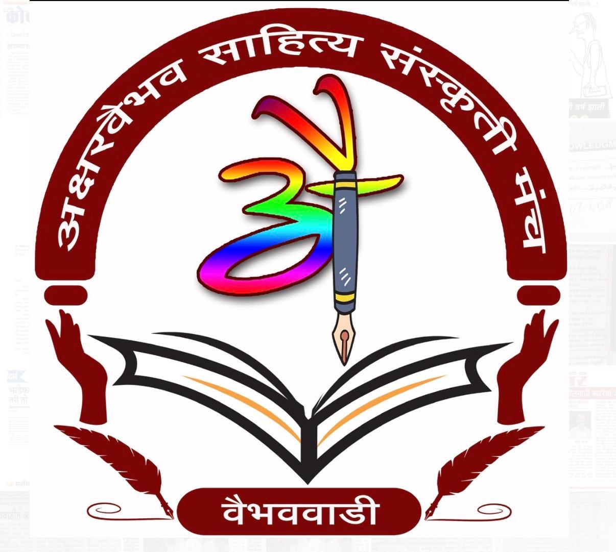 You are currently viewing वैभववाडीत सप्टेंबरमध्ये तालुकास्तरीय ‘श्रावणसरी’ काव्यसंमेलन