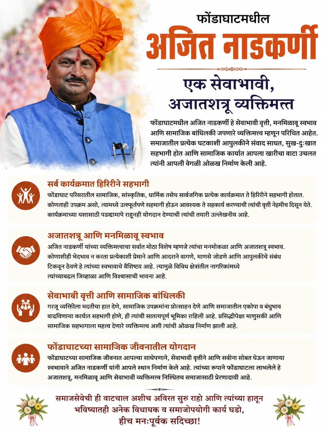 You are currently viewing फोंडाघाटमधील अजित नाडकर्णी — एक सेवाभावी, अजातशत्रू व्यक्तिमत्त्व