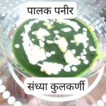 पालक पनीर