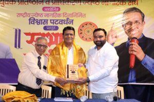 Read more about the article “स्वभाव राशींचे “कार्यक्रम प्राधिकरणात रंगला