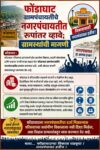 फोंडाघाट ग्रामपंचायतीचे नगरपंचायतीत रूपांतर व्हावे; ग्रामस्थांची मागणी