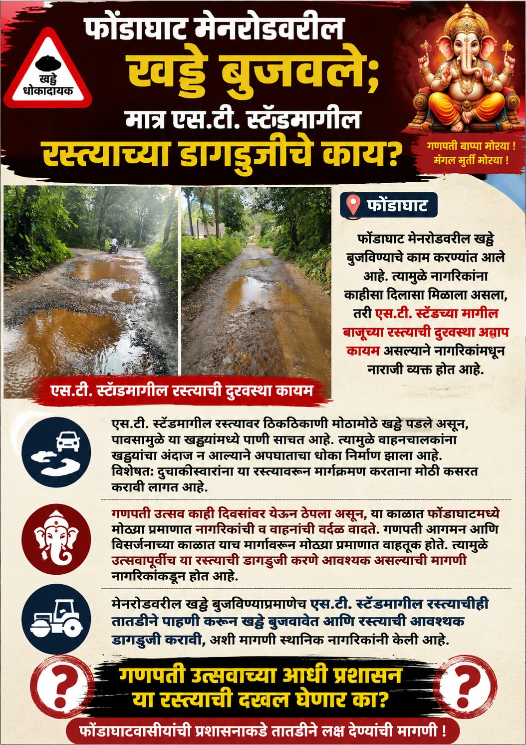 You are currently viewing फोंडाघाट मेनरोडवरील खड्डे बुजवले; मात्र एस.टी. स्टँडमागील रस्त्याच्या डागडुजीचे काय?