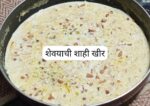 शेवयाची शाही खीर