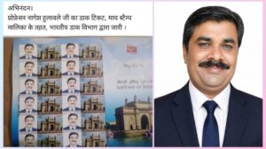 Read more about the article फक्त रात्रशाळा शिक्षकाचा प्रवास टपाल तिकीटावर उमटला