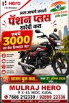 Hero Passion Plus — दमदार मायलेज, उत्कृष्ट परफॉर्मन्स आणि विश्वासार्हतेचा उत्तम संगम!🏍️
