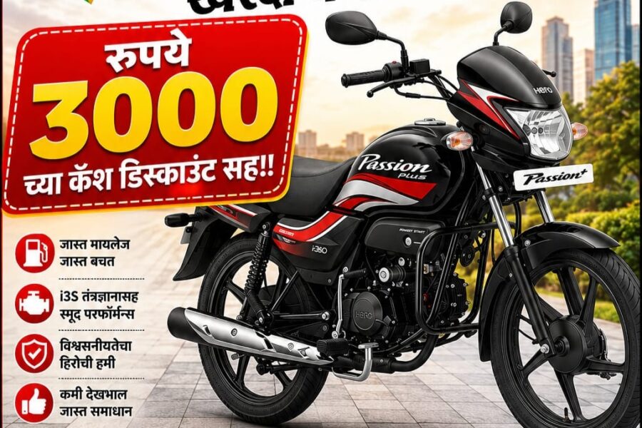 Hero Passion Plus — दमदार मायलेज, उत्कृष्ट परफॉर्मन्स आणि विश्वासार्हतेचा उत्तम संगम!🏍️