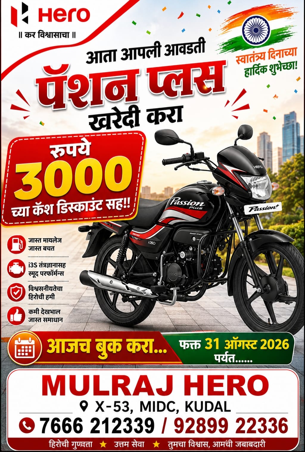 You are currently viewing Hero Passion Plus — दमदार मायलेज, उत्कृष्ट परफॉर्मन्स आणि विश्वासार्हतेचा उत्तम संगम!🏍️