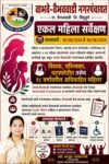 वैभववाडी नगरपंचायत हद्दीत एकल महिलांचे सर्वेक्षण