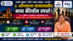 ‘माझी वसुंधरा’ आणि ‘स्वच्छ सर्वेक्षण’ अंतर्गत ८ ऑगस्टला सावंतवाडीत भव्य मॅरेथॉन स्पर्धा