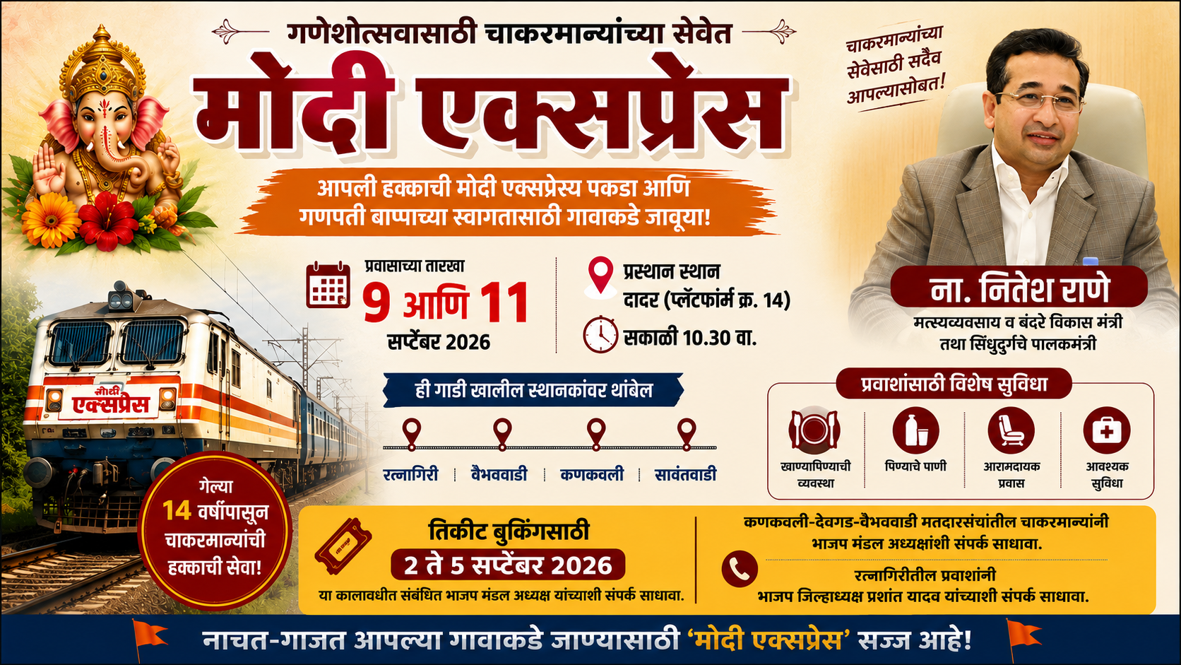 You are currently viewing गणेशोत्सवासाठी चाकरमान्यांच्या सेवेत ‘मोदी एक्सप्रेस’