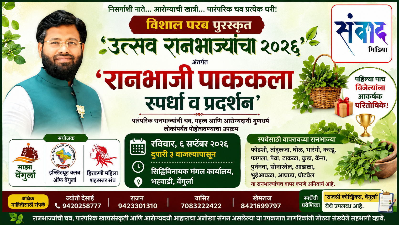 You are currently viewing विशाल परब पुरस्कृत ‘उत्सव रानभाज्यांचा २०२६’
