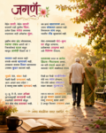 जगणं
