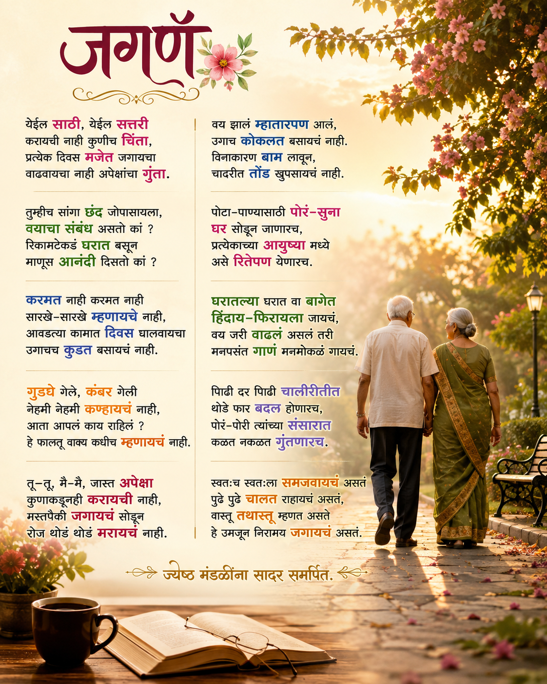 You are currently viewing जगणं