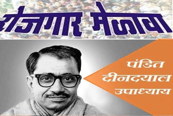 You are currently viewing सातारा जिल्ह्यात 14 ठिकाणी पंडीत दीनदयाल उपाध्याय रोजगार महाकुंभ मेळाव्यांचे आयोजन
