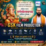 गणेश भक्तांना गणेशोत्सवाच्या हार्दिक शुभेच्छा…! – श्री. गजेंद्र शाम कोठावळे