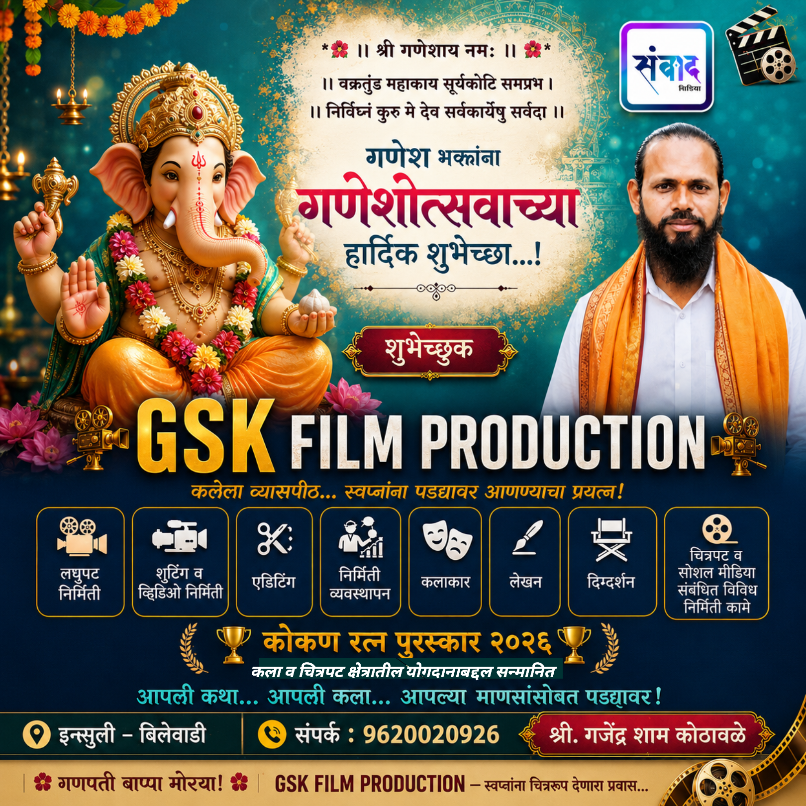 You are currently viewing गणेश भक्तांना गणेशोत्सवाच्या हार्दिक शुभेच्छा…! – श्री. गजेंद्र शाम कोठावळे