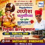 गणेश भक्तांना गणेशोत्सवाच्या हार्दिक शुभेच्छा…! – दिलीप बाबू आईर