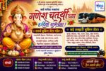 गणेश भक्तांना गणेशोत्सवाच्या हार्दिक शुभेच्छा…! – राजू तावडे (पडेल)