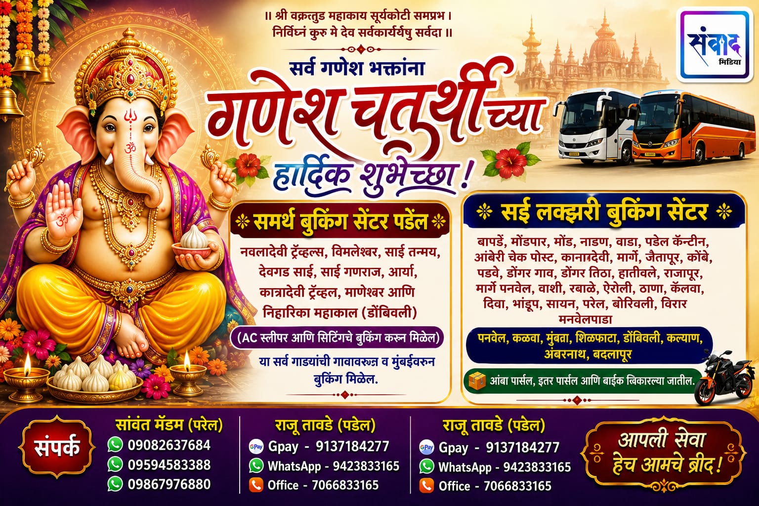 You are currently viewing गणेश भक्तांना गणेशोत्सवाच्या हार्दिक शुभेच्छा…! – राजू तावडे (पडेल)