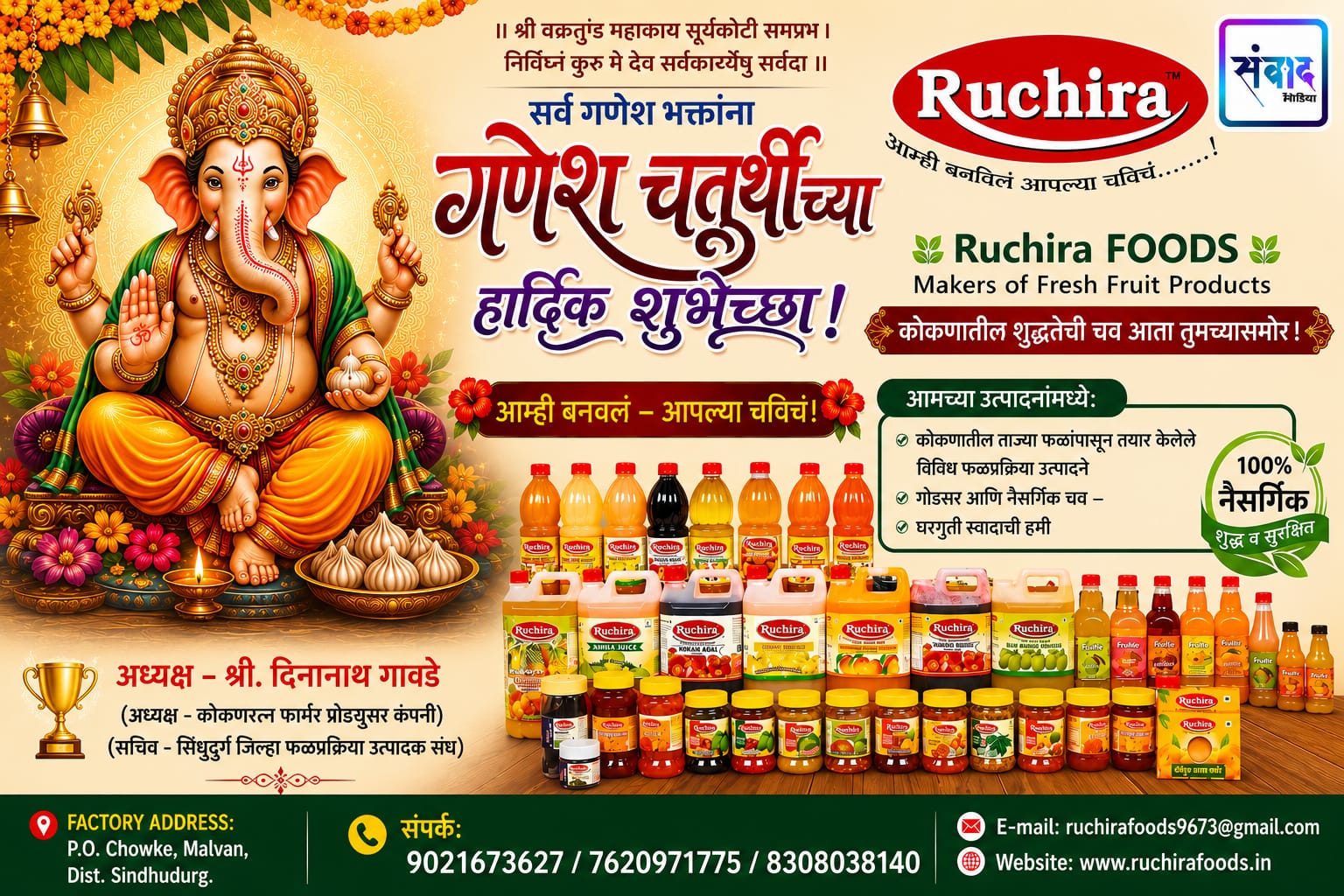 You are currently viewing गणेश भक्तांना गणेशोत्सवाच्या हार्दिक शुभेच्छा…! -श्री. दिनानाथ गावडे