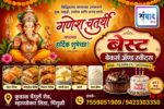 सिंधुदुर्ग वासियांना गणेशोत्सवाच्या हार्दिक शुभेच्छा…! -TILAKRAJ K. / SATHYAN K – बेस्ट बेकर्स अँड स्वीट्स