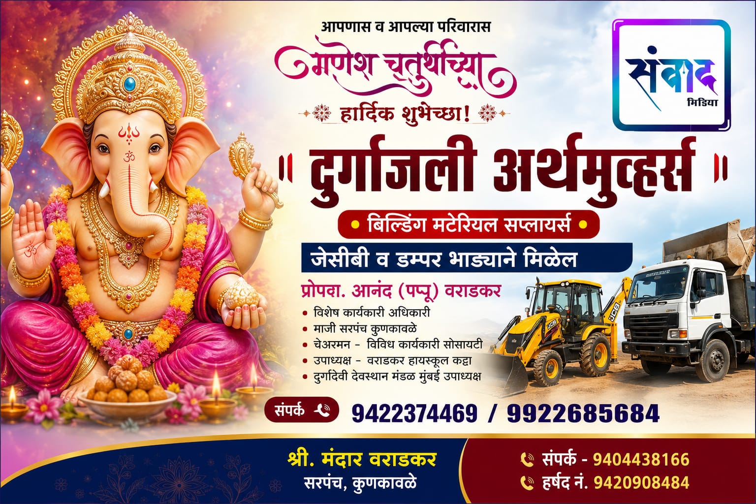 You are currently viewing गणेश भक्तांना गणेशोत्सवाच्या हार्दिक शुभेच्छा…! – आनंद (पप्पू) वराडकर