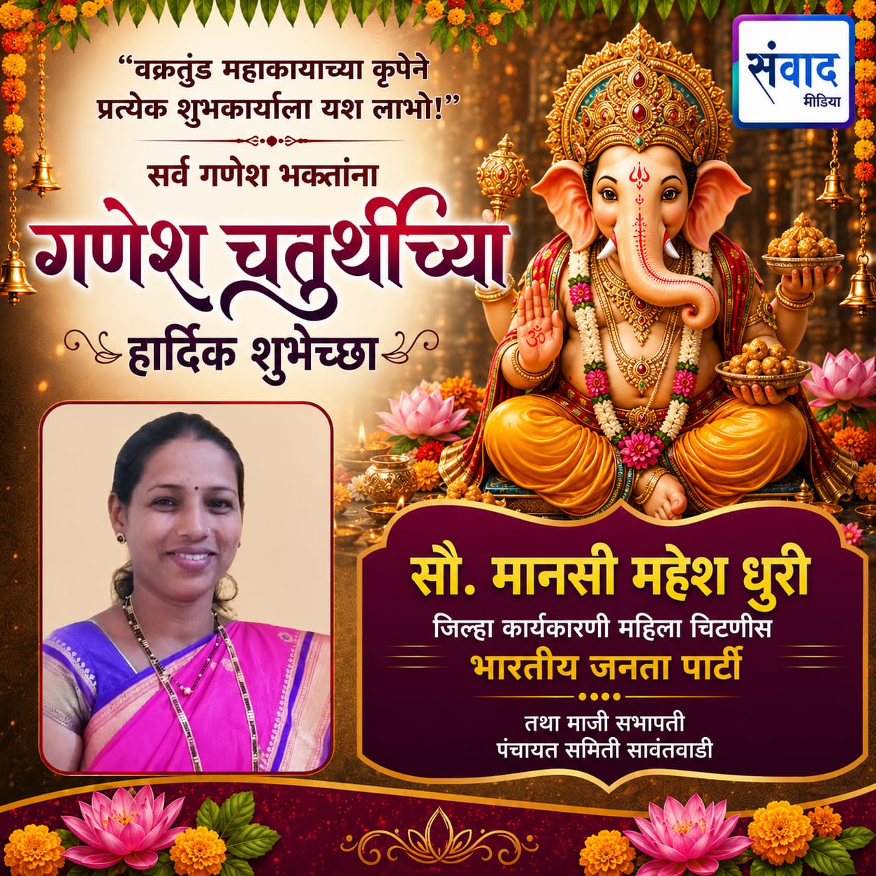You are currently viewing गणेश भक्तांना गणेशोत्सवाच्या हार्दिक शुभेच्छा…! – सौ. मानसी महेश धुरी