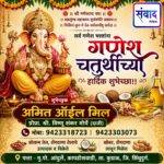 गणेश भक्तांना गणेशोत्सवाच्या हार्दिक शुभेच्छा…! – श्री. विष्णू शंकर मोर्ये